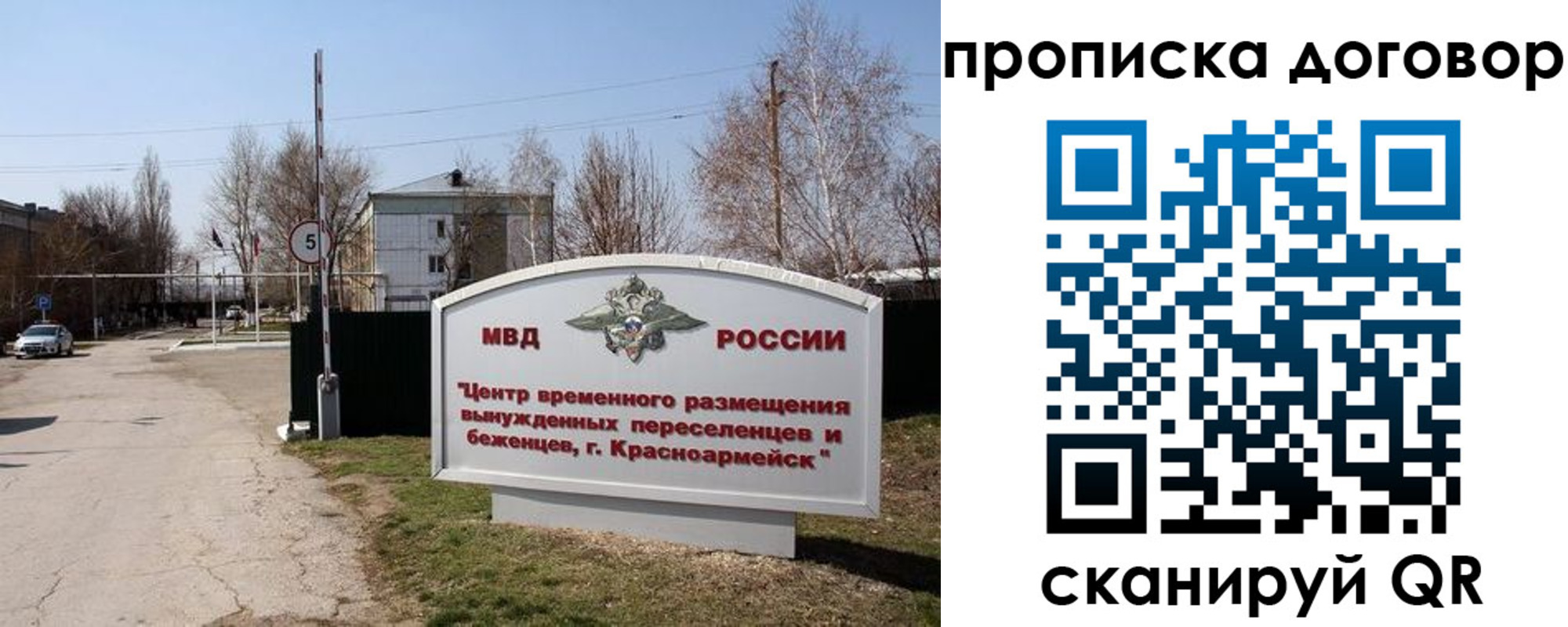 прописка для школы в России