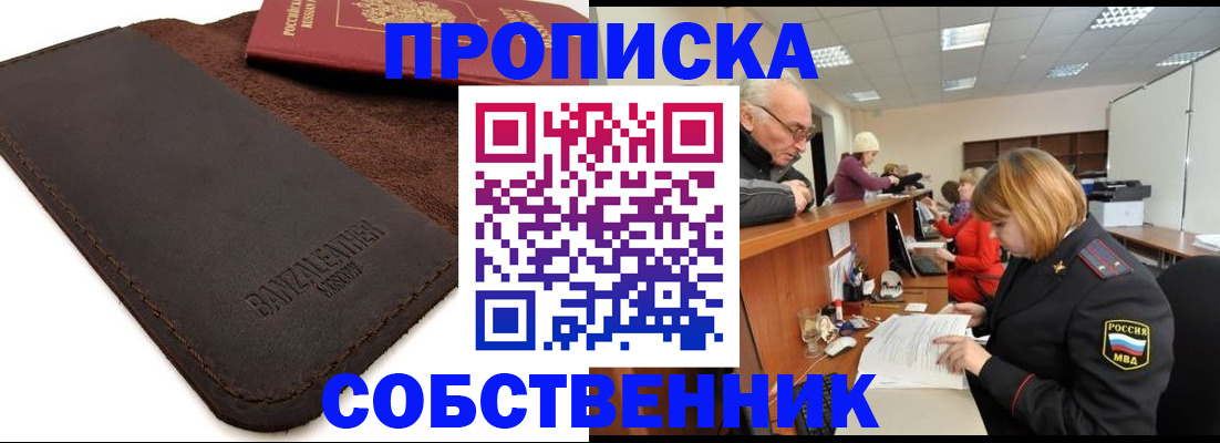 миграционный учет в России